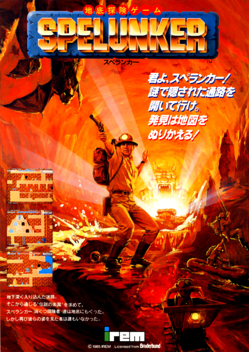 Spelunker (Japan) MAME2003Plus Game Cover